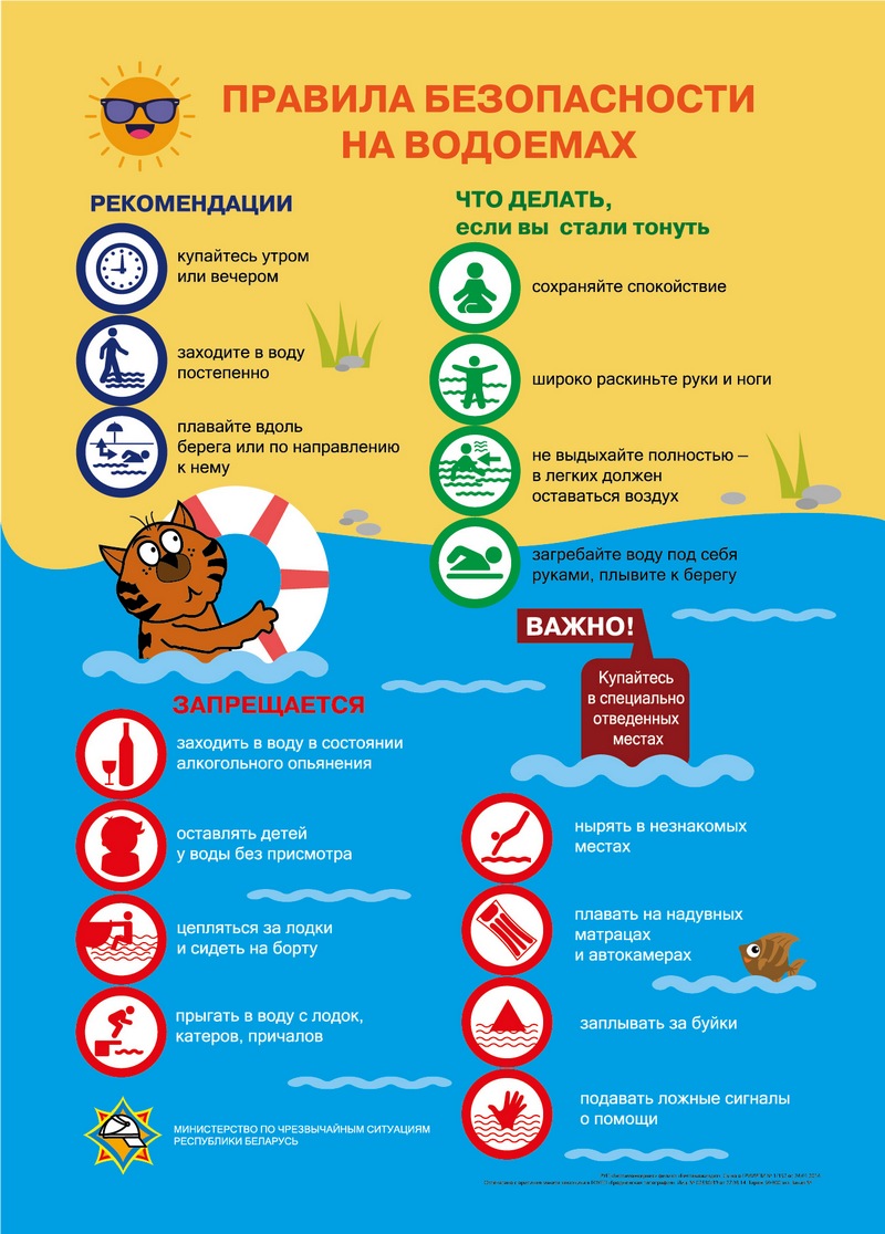 МЧС информирует © Тростинская базовая школа